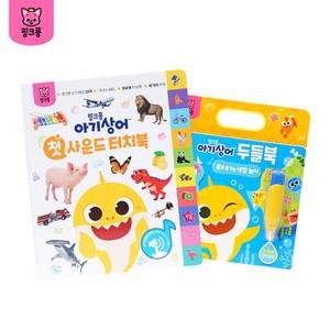 아기상어 첫 사운드 터치북+아기상어 두들북 세트