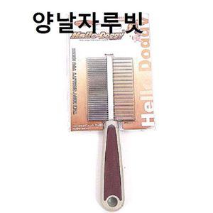 양날자루빗 애견빗 힐링브러쉬 강아지털빠짐 개빗