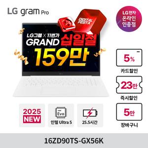[혜택가 159만] 2025 LG그램프로 U5 16G 16ZD90TS-GX56K 루나레이크 노트북 에센스 화이트