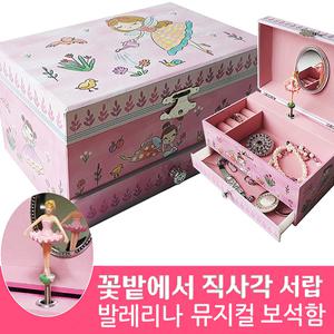 꽃밭에서 직사각 서랍 발레리나 뮤직박스 오르골보석함/어린이집 유치원 딸 생일선물/어린이날 화이트데이선물 사탕 초콜렛 보석상자