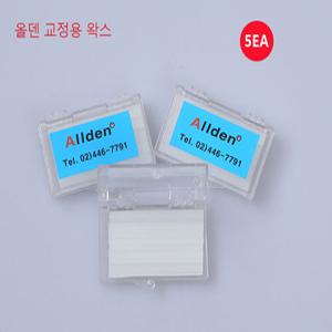 교정왁스 교정용왁스 5줄5통 교정칫솔포함