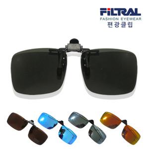[안경점 전용상품] 편광 선글라스 편광렌즈 안경 클립 안경위 탈부착 스포츠 선그라스 클립온