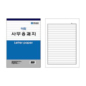 사무용괘지/편지지 옛날 편지지 편선지 줄 노트 공책