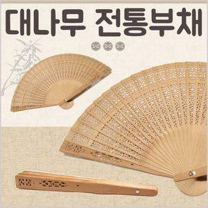 {효정무역}{대나무 전통부채}휴대용/대나무/전통/오죽선/향나무/LED야광부채/선풍기