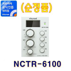 실내온도조절기 NCTR-6100 (순정품)
