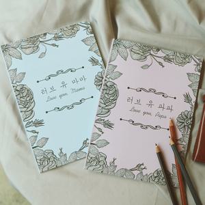 부모님 문답 책 선물 북 [러브유 마마 & 파파 어버이날 엄마 아빠 마미 대디 탐구영역]