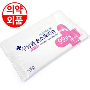 손소독티슈 휴대형 1매 식약처인증 판촉용 홍보용 보건용물티슈 손세정제 손소독제