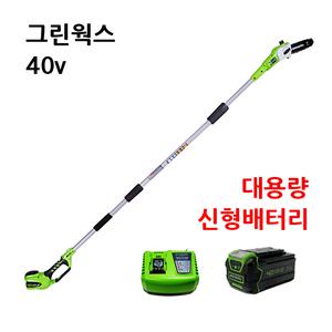 그린웍스 40v 고지톱 체인톱 전기톱 충전톱 충전 장대톱