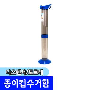 종이컵수거함 디스펜서 / 도르래 왕컵 수거함
