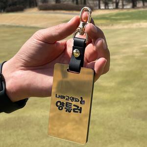 주문제작 골프 캐디백 네임택 이름표 이니셜 전화번호 각인 캐리어 보스턴백 파우치 메탈아크릴 일반(중형) 골드