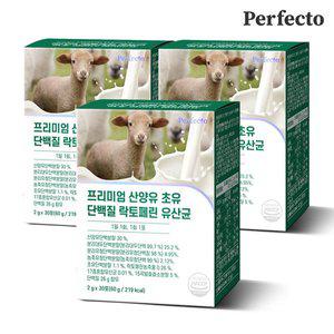 [퍼펙토] 프리미엄 산양유 초유 단백질 락토페린 유산균(30포) 3박스