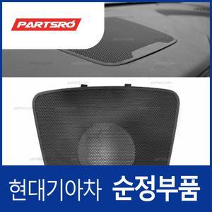 싼타페DM/맥스크루즈 센터 스피커 그릴 (847152W000RYN)