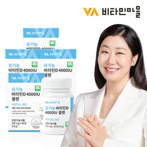 비타민마을 전성분100% 유기농 비타민D 4000 IU 셀레늄 4박스 8개월분 총240정