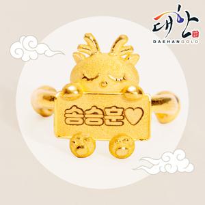 순금 용띠 이름표 돌반지 아기 이름담은 돌선물 3.75g 첫돌 백일 돌잔치