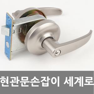 9000세계로 두꺼운용 45-70mm 현관문 방화문 손잡이 문고리