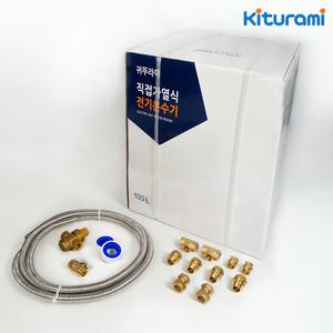 귀뚜라미 전기온수기 신규설치 연결부속+감압밸브+온수기 풀구성 100리터 바닥형 상향식 KDEW PLUS-100U