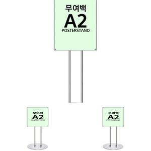 A2 자석식 포스터스탠드 크롬 원형받침 미용실가격표 카페입간판 배너간판