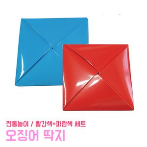 오징어 딱지치기 전통놀이 오징어딱지 설날 명절 단체게임 민속놀이 딱지접기 만들기