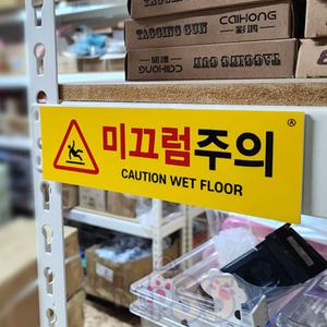 바름공방 미끄럼주의 표지판 스티커 안전표지판 주의표시판 바닥스티커