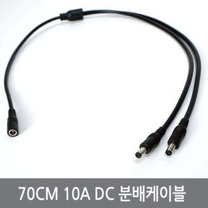 CPF 70CM 10A DC 전원 분배케이블 18AWG Y자 DC케이블 5.5x2.1