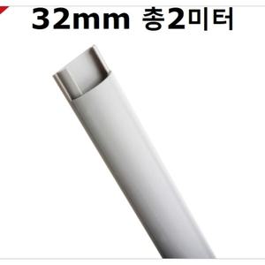 전선몰딩 반달회색(소)/전선/몰딩/전선쫄대/몰드/보호관/보호/캡/전선보호대/커버/배선정리/덮개/전기선