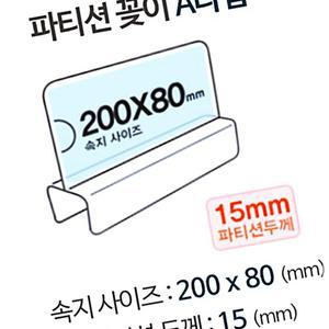 파티션 A2015 학교 교실 학원 관공서 파티션꽂이 파티션명패 JKW6AF1B7