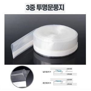 모기차단 방음 냉난방효과 투명문풍지 10M 외풍 단열 창문틈 먼지 틈새바람 샷시틈