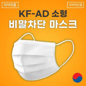 KF-AD 비말차단용 마스크(소형)