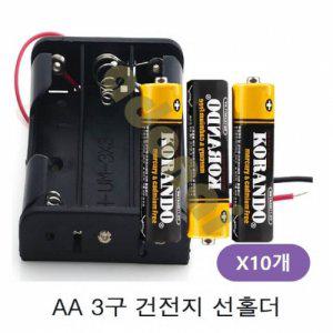 AA 3구 배터리 선홀더 4.5V 10개