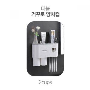 SR 자석 거꾸로 양치컵 자동 치약짜개 더블