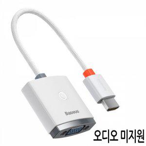 베이스어스 라이트 HDMI to VGA 변환 케이블젠더 화이트 (오디오미지원)