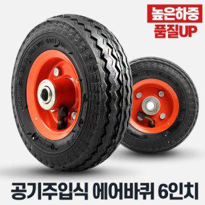 에어바퀴6인치바퀴 휠 손수레 운반구 카트바퀴