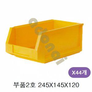 부품2호(N202) 상자 245X145X120 44개 (반품불가)