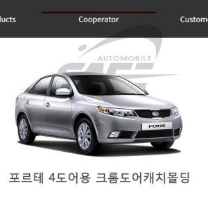 08년 4도어 포르테 도어캐치몰딩 크롬 9pcs (반품불가)