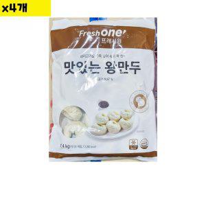 프레시원 고기왕만두 70g x20입 1.4Kg x4개 (반품불가)