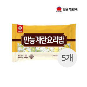 천일 간편식 즉석 냉동 만능 계란 요리밥200g x5개 (반품불가)