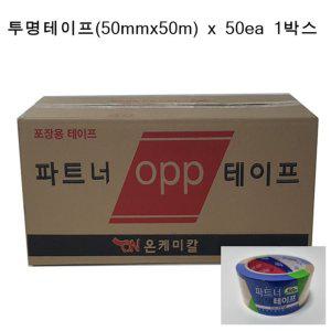 박스테이프 투명테이프(50MM 50M)온케미칼50개 1박스