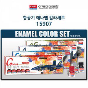 아카데미 항공기 에나멜 칼라세트(붓2개.병도료12개)