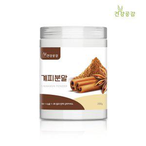 건강공감 계피분말 밀폐통 200g