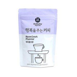 행복을 주는 커피 헤이즐넛(100g분쇄맥널티)
