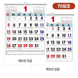 2025년 70모조 별2절 윤전 벽걸이 숫자판 달력 100부