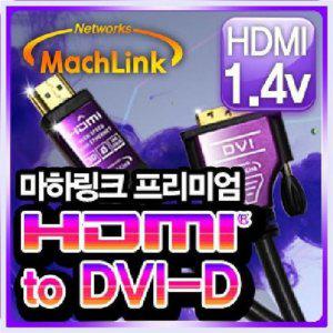 메탈 HDMI to DVI Ver1.4 5M HDMIDVI변환케이블