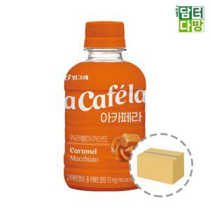아카페라 카라멜마키아또 240ml (20페트)