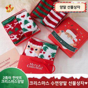 수면양말 2족 크리스마스 상자 선물셋트 성탄절 선물