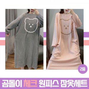 체크 원피스 곰돌이 세트 2color / 수면잠옷