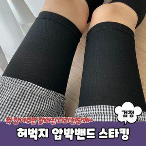 여자스타킹 JPA 스타킹 검정색 밴드 허벅지 압박
