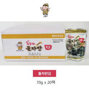 옥동자 돌자반김 김선물세트
