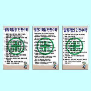 녹색안전 각종안전수칙 450 600mm 철판 공사장 표지판