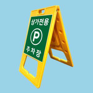 A자 대형 주차금지 단면인쇄 진입금지 불법주차