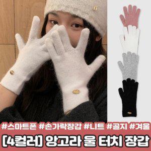 하이뷰 방한 리하 스타일 앙고라 울 터치 장갑 스마트
